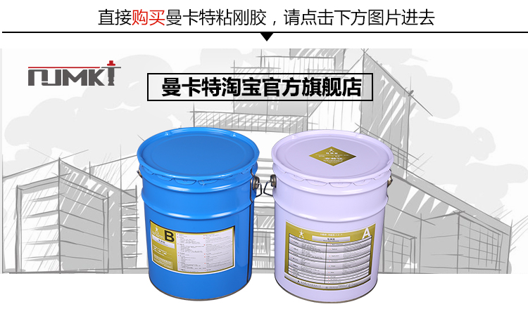 南京曼卡特粘钢胶官方旗舰店