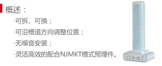 地下管廊预埋槽道螺栓产品560 地下管廊预埋槽道螺栓产品560