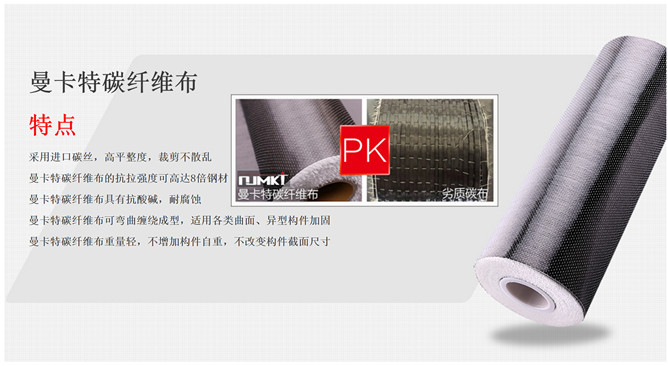 西安财经大学加固碳纤维布用曼卡特品牌k