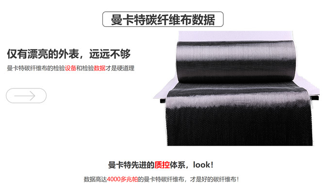 西安财经大学加固碳纤维布用曼卡特品牌5