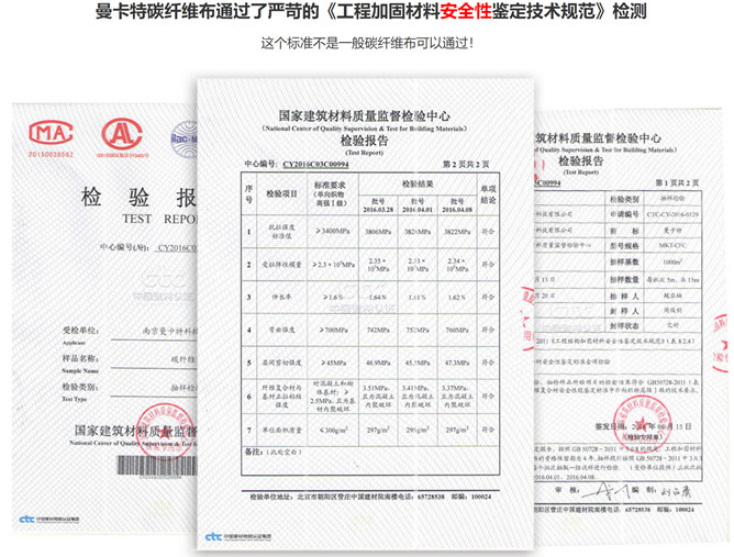 曼卡特碳纤维布加固南京浦口人民政府7