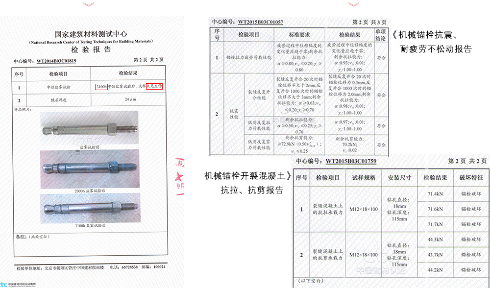 广州后扩底锚栓检测报告