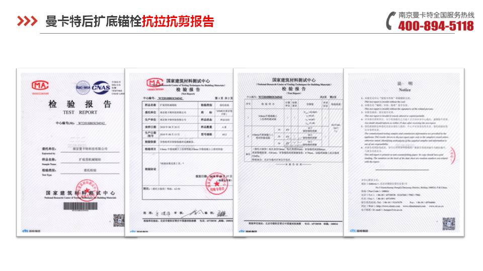 后扩底锚栓_14_曼卡特后扩底锚栓抗拉抗剪报告