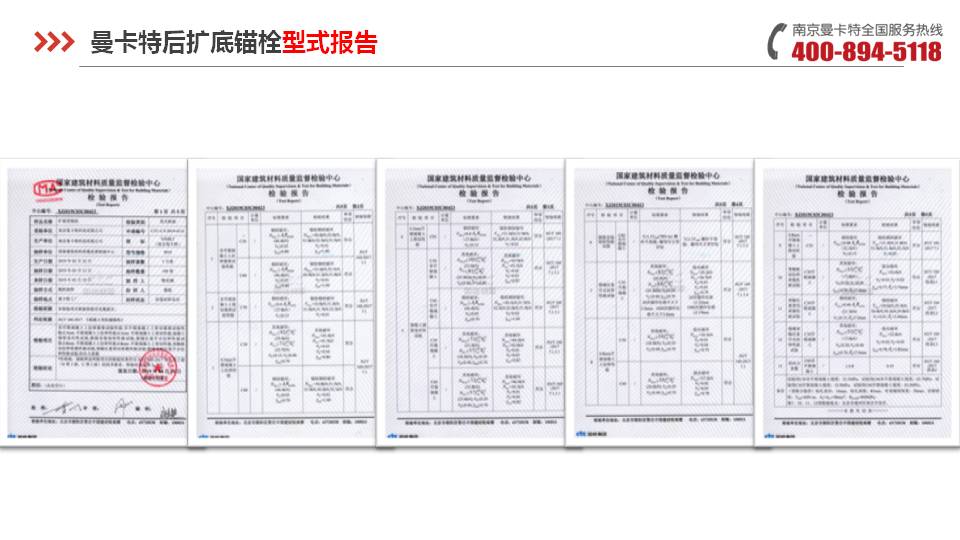 后扩底锚栓_15_曼卡特后扩底锚栓型式报告