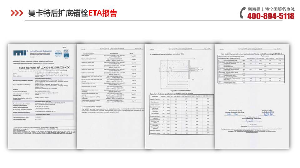 后扩底锚栓_16_曼卡特后扩底锚栓ETA报告