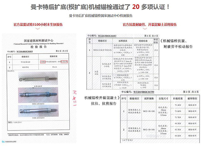 10 基建工程用防松的后扩底锚栓