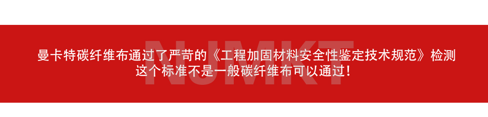 基建工程用建筑加固碳纤维布加固系统 (8)