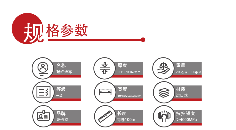 曼卡特碳纤维布-加固补强碳纤维布_16